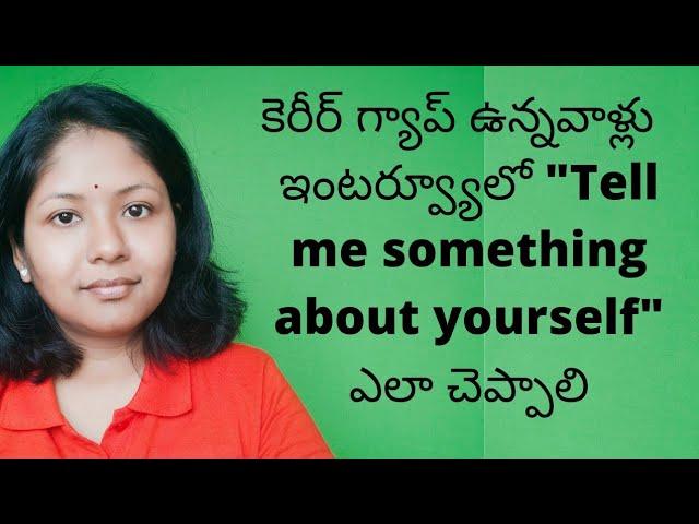 How to answer "Tell me something about yourself" for Career GAP people (Telugu)