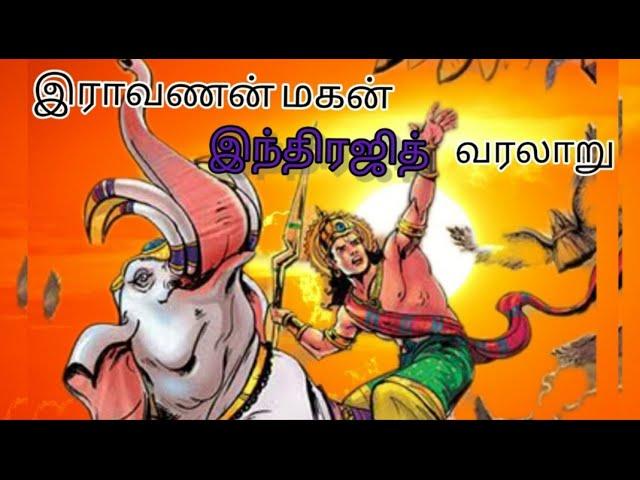 இந்திரஜித் வரலாறு  || Indhirajith ( Meganathan) History in Tamil @joetalk93