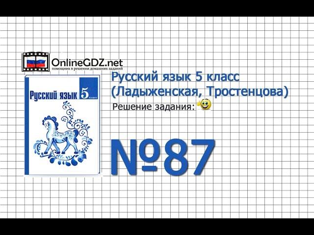 Задание № 87 — Русский язык 5 класс (Ладыженская, Тростенцова)