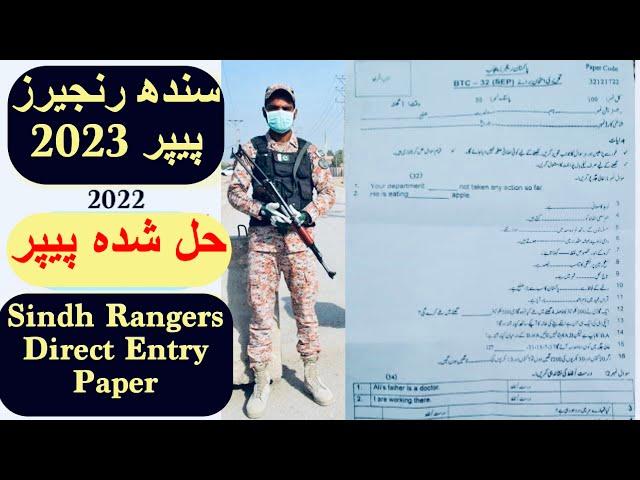 Sindh Rangers solved paper | Sind rangers test paper | sindh Rangers past papers