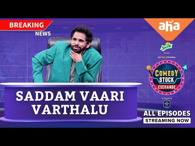 Saddam Vaari Varthalu  | Comedy Stock Exchange All Epiosdes Streaming Now | Anil Ravipudi
