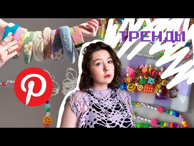 Повторяем тренды DIY из  PINTEREST // pinterest trends