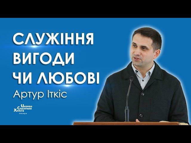 Наші відносини з Богом. В чому основна вина Давида у гріху з Вірсавією - Артур Іткіс