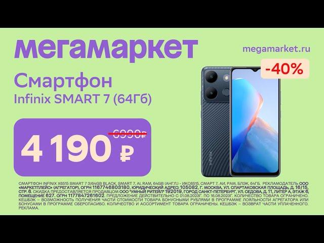 Мегамаркет — вечный двигатель выгоды, смартфон