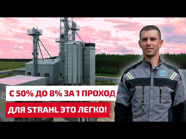 Сушка семечки с 50% до 8% за 1 проход  С зерносушилкой STRAHL это легко!