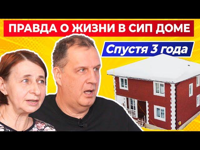 ВСЯ ПРАВДА О ЖИЗНИ В ДОМЕ из СИП панелей спустя 3 года / СТОИМОСТЬ ОТОПЛЕНИЯ