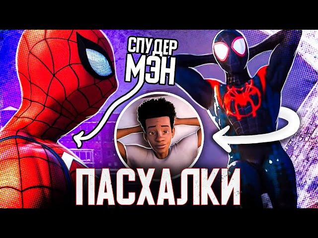 30 ПАСХАЛОК В SPIDER-MAN: MILES MORALES