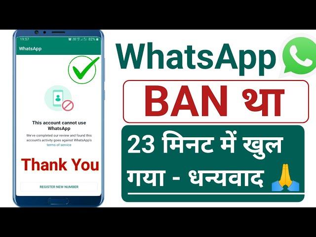 Whatsapp banned my number solution | whatsapp banned my number solution | whatsapp banned solution