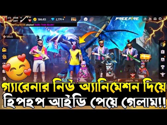 Hiphop sakura  এর সাথে Collection VS না করতে চাওয়ায় রেগে গিয়ে আমাকে Kick দিলো ।আমি কি পেরেছি?? 