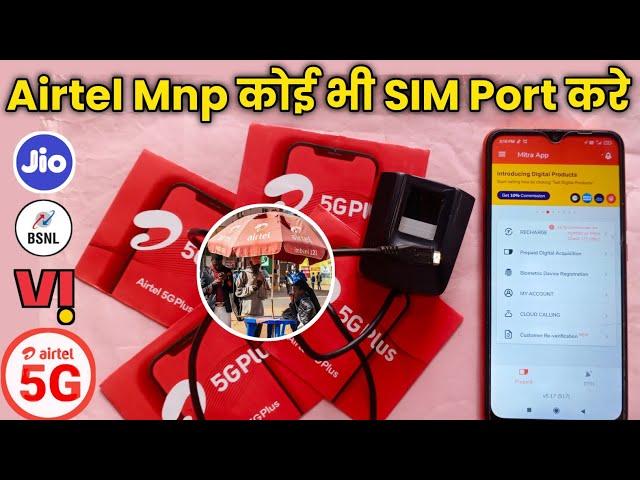 airtel mnp sim activation biometric | airtel me mnp kaise kare | mitra app se sim port kaise kare