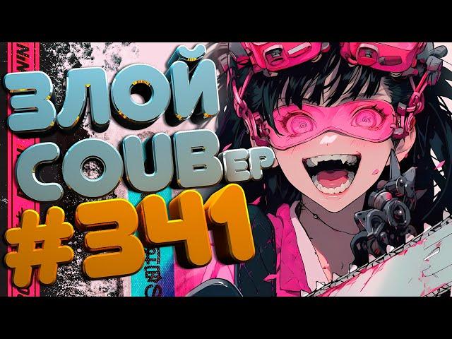 ЗЛОЙ BEST COUB Forever #341 | anime amv / gif / mycoubs / аниме / mega coub