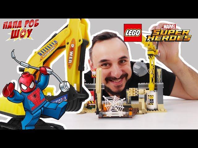 Папа Роб и Спайдермен: набор LEGO MARVEL SUPERHEROES. Сборник! 13+