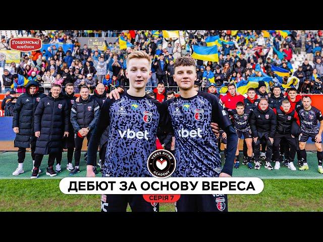 Історичний дебют вихованців академії за основу Вереса. Як це було? Серіал «Академія». Сьомий епізод