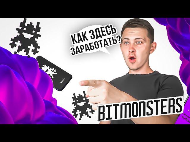 Bitmonsters Обзор | Презентация Bitmonsters