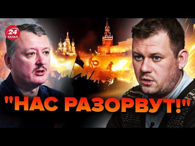 ️ГИРКИН предрек РАСПАД РОССИИ / Казанский разобрался, что с ним произошло @DenisKazanskyi