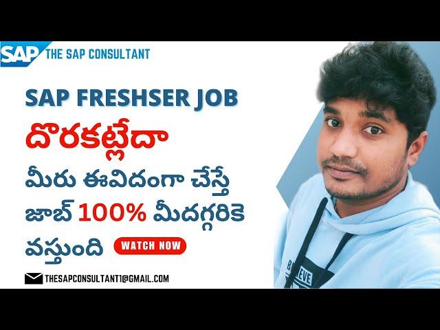 SAP Fresher జాబ్ వెతుక్కోవటం ఎలా  |  Finding SAP Fresher Jobs | Easy steps to find SAP Jobs