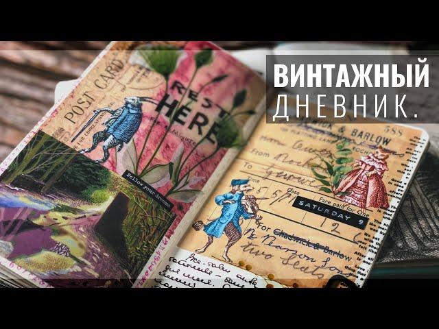 Закончился Личный Дневник АСМР // Украшение ЛД // Journal With Me ASMR