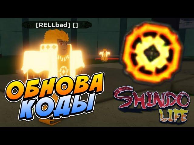 Шиндо Лайф Обнова Новый БЛУДЛАЙН и КОДЫ на СПИНЫ в Shindo Life  Roblox Shinobi Life 2