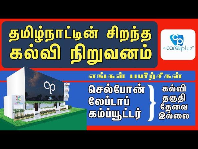 mobile repairing course | cell phone service tamil | mobile phone service training | ECAREERPLUZ