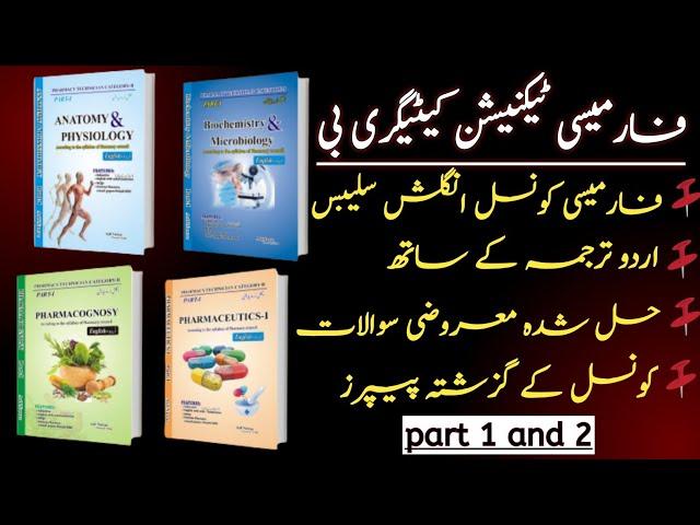Category B English To Urdu translation books || Bo Ali Seena publishers || Pharmacy technician B