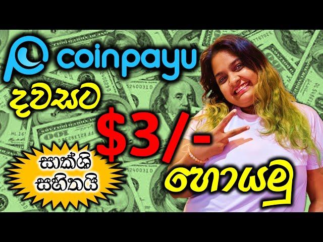 COINPAYU එකෙන් දවසට $3/- හොයමු (සාක්ශි සහිතයි) | E-money in Sinhala | සිංහල Tutorials | ShaJinani