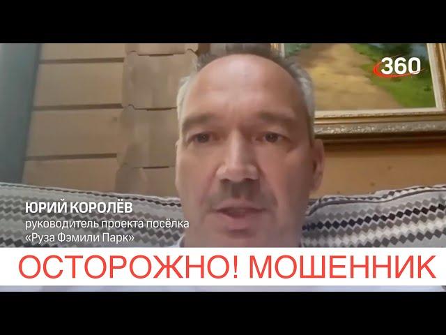 «Отдаём миллионы, а живём как в СНТ» – репортаж 360TV о девелопере-мошеннике по имени Юрий Королев