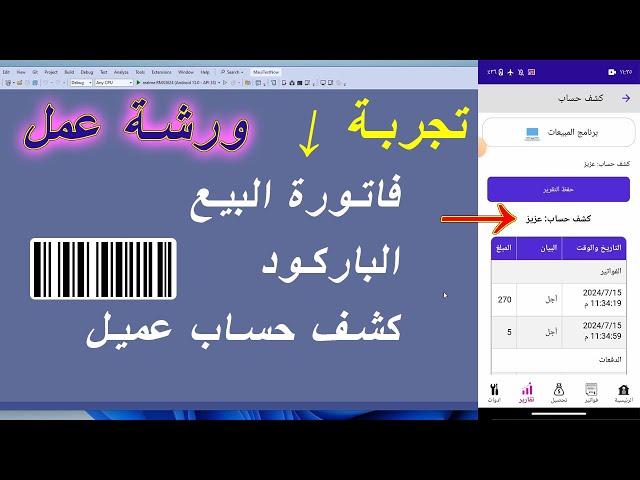 فاتورة بيع | كشف حساب عميل | برنامج مبيعات يقرأ الباركود من أي جهاز | ورشة عمل | حسونة اكاديمي