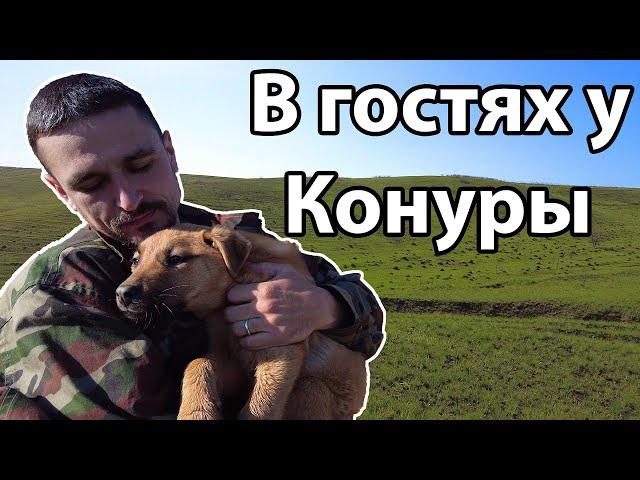 В гостях у "Конуры" (Андрей Долженко)