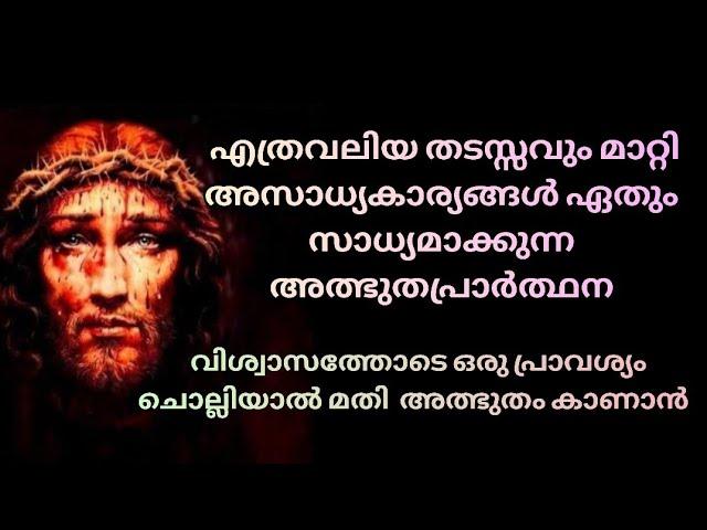 ഉറപ്പായും അത്ഭുതം ചെയ്യുന്ന പ്രാർത്ഥന|ഈശോയുടെ തിരുമുഖത്തിന്റെ ജപമാല|Chaplet Of The HolyFace Of JESUS