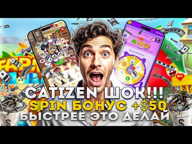 Как получить airdrop от catizen. Spin catizens +$50 аирдроп в телеграм  #catizen