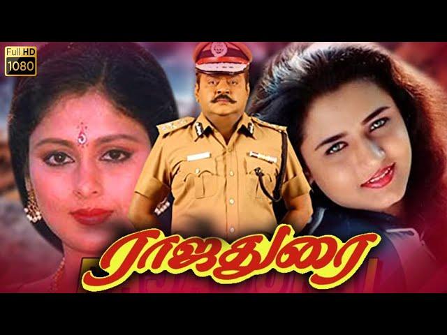 Vijayakanth Mega Hit Tamil Movie | Jayasudha | Sivaranjini | Anandraj | Tamil Cinema | Rajadurai