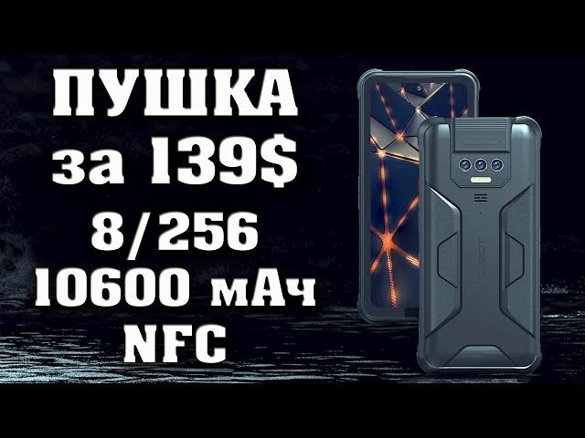 Крутая новинка за 139$. Лучший защищенный смартфон до 15000 рублей. Cubot King Kong Power