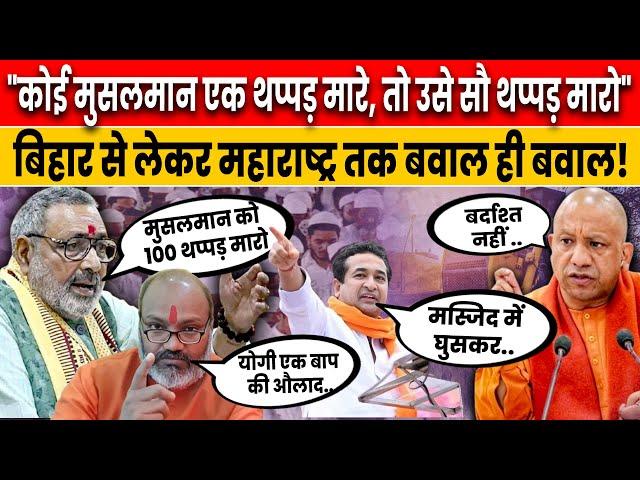 Giriraj Singh, Nitesh Rane, Yati Narsinghanand Anti-Muslim speeches | Narsinghanand|Prophet Mohammed