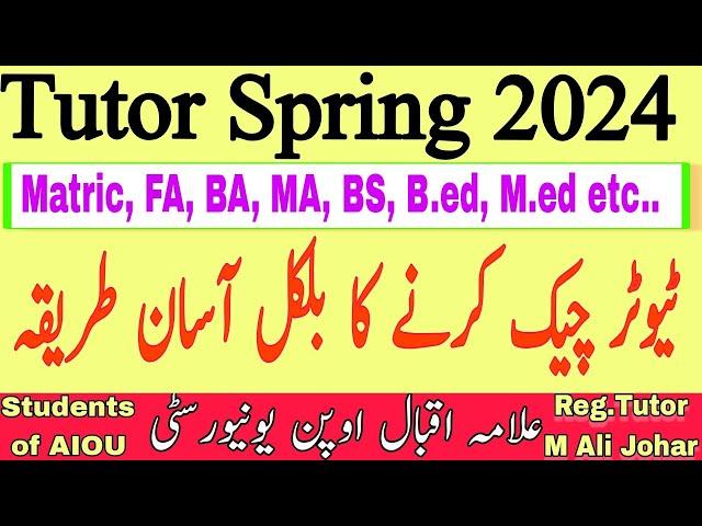 AIOU || AIOU Tutor || AIOU Tutor Check Karne Ka Tarika 2024 || AIOU Tutor Information 2024