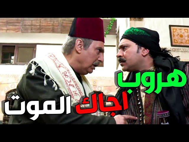 باب الحارة 6 الحلقة 26 - الفرنساوي بدو ياخد العكيد و أبو عصام كشف اللعبة