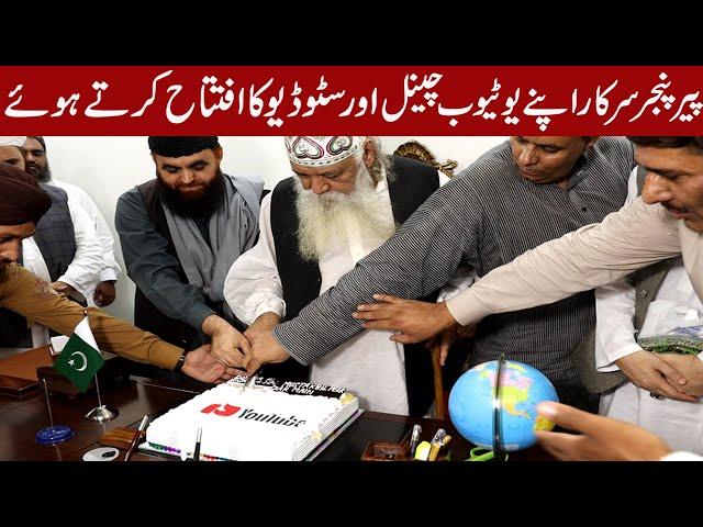 Peer Pinjar Sarkar Opening Youtube Channel Dunya Ka Mustaqbil