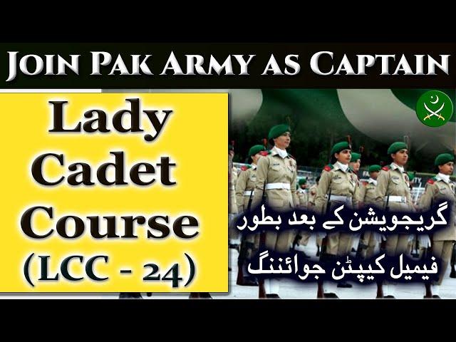 Join Pak Army as Captain through Lady Cadet Course (LCC-24) :: Army Joining for Female Captain ::