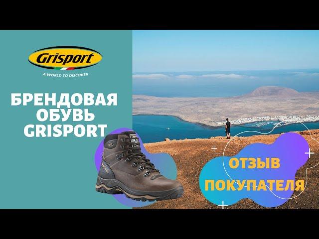 Брендовая обувь Grisport. Ботинки мужские Grisportred rock. Обзор покупатеря.