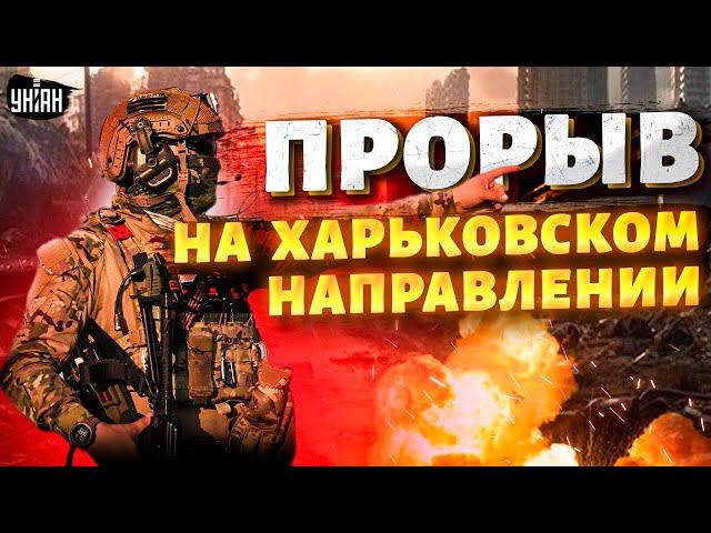 ПРОРЫВ на Харьковском направлении! Путин отправляет солдат на убой. ВСУ готовы встречать