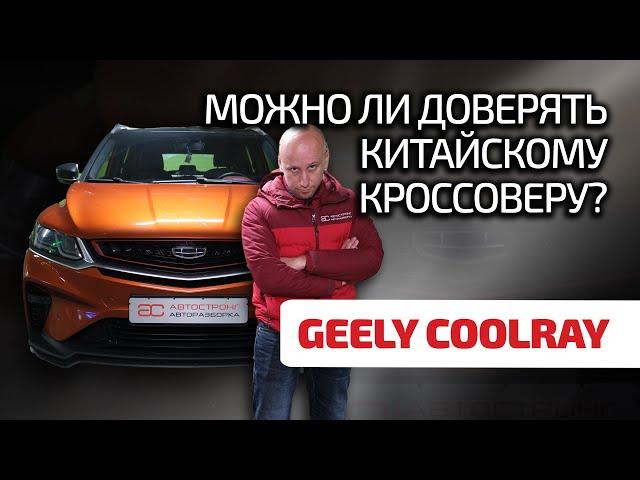  What's wrong with Geely Coolray? Isn't it as bad as it seems?