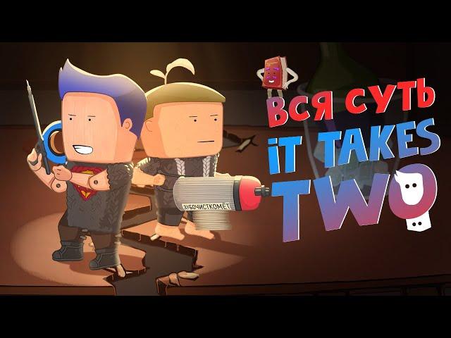 Вся суть It Takes Two за 10 минут [Уэс и Флинн]