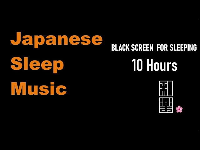 Japanese sleep music BLACK SCREEN  FOR SLEEPING(10 Hours: NO ADS DURING VIDEO)