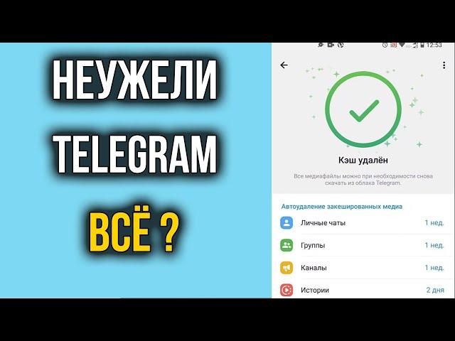 Не работает Телеграм, не грузится Telegram на телефоне | Что делать?