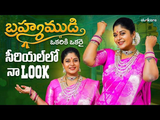 బ్రహ్మముడి సీరియల్ లో నా Look || Its Mee Neepa || Neepa Vlogs || Brahmamudi Serial || Strikers