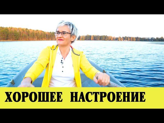 ХОРОШЕЕ НАСТРОЕНИЕ и СЧАСТЬЕ. КАКИЕ ВЕЩЕСТВА ПОМОГУТ ПОДНЯТЬ НАСТРОЕНИЕ? ПСИХОЛОГ Наталья ГРЭЙС