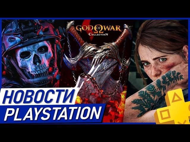 Sony сдает PS5! Халявный PS Plus. Анонс God of War. Last of Us 3 не будет. GTA 6 Новости PlayStation