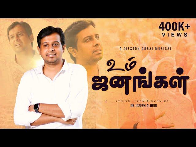 Um Janangal | உம் ஜனங்கள் | Joseph Aldrin (Official Video)