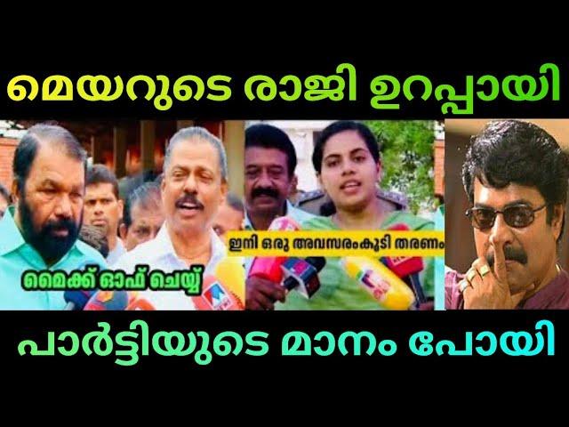 മേയർ തേഞ്ഞൊട്ടി | Troll Video | Arya Rajendran Mayor Latest Update| Malayalam Troll | Vishnus Trolls