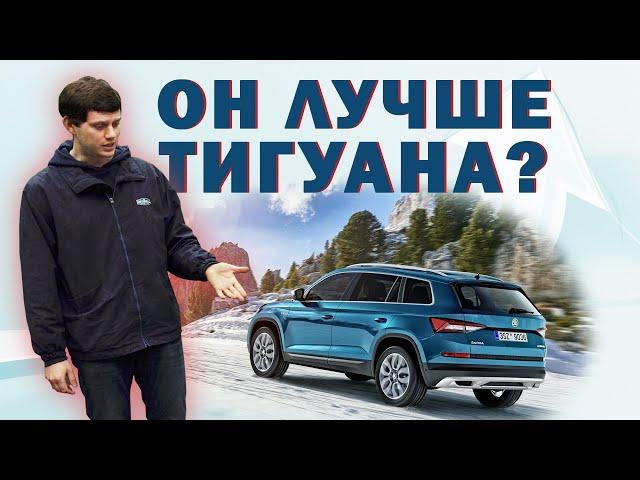 Что не так со Skoda Kodiaq ?