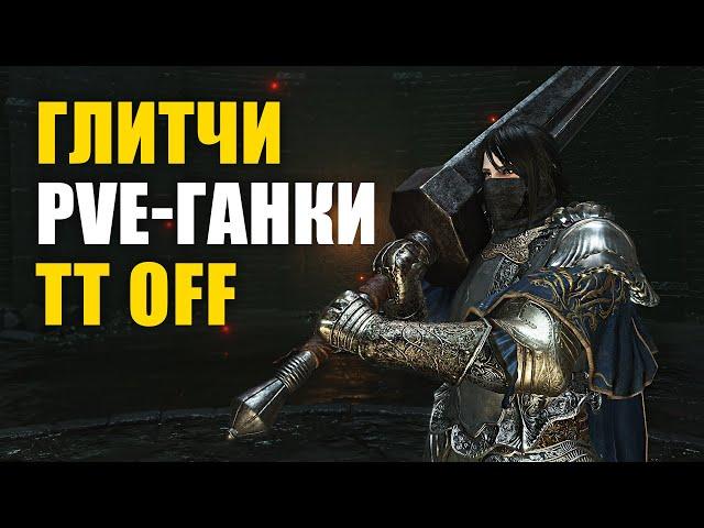 ТЫ НИКОГДА НЕ ЗАХОЧЕШЬ ИГРАТЬ ПРОТИВ ЭТОГО | Elden Ring PvP